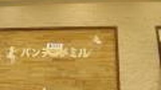 シェフ結集のパン屋さん