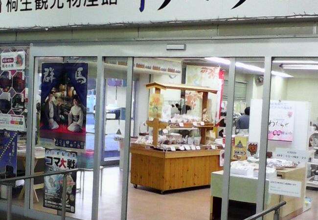 観光案内のほか桐生名物を色々売っていてお土産探しに便利