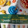jamba 東京ドームシティラクーア店