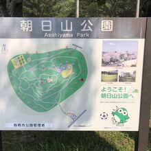 朝日山公園の案内板