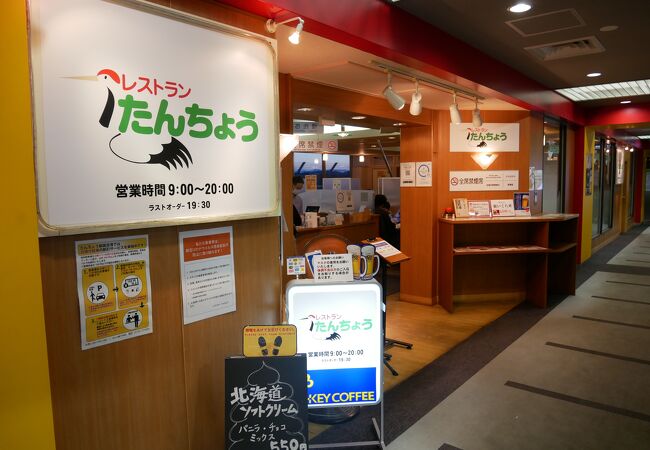 釧路空港内のレストラン