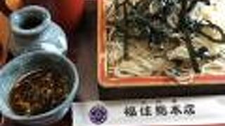 そば処 福住 総本店