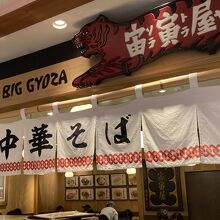 あの寅には見覚えがある