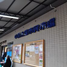 中島水産 熱海店