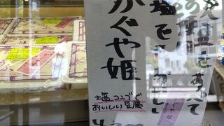 箱根笹豆腐 勝俣豆腐店