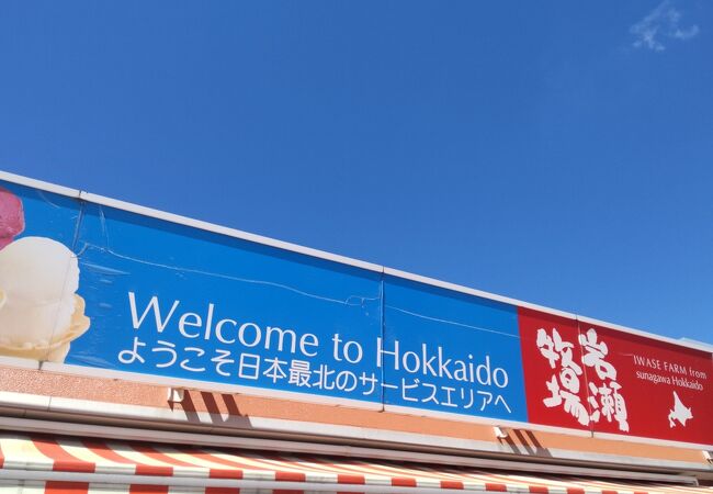 砂川 新十津川の道の駅 クチコミ人気ランキングtop4 フォートラベル 北海道