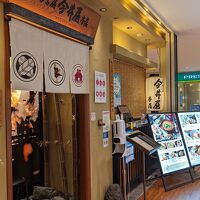 名古屋 今井屋本店