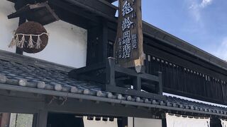 歴史のある酒造