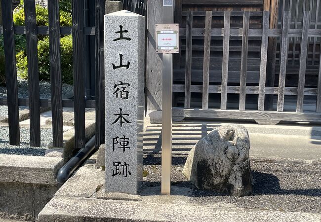 土山宿本陣跡