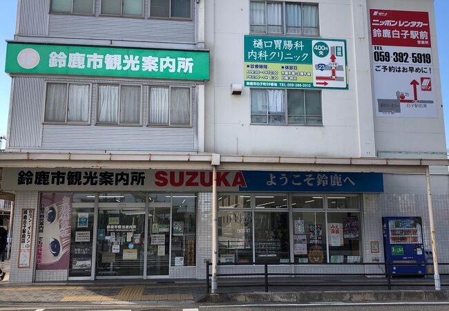 鈴鹿市観光協会 クチコミ アクセス 営業時間 鈴鹿 フォートラベル