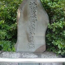 池袋地名ゆかりの池の石碑の台座には、碑文がつけられています。