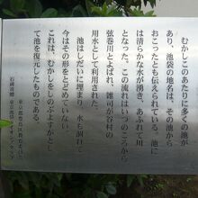 豊島区教育委員会の解説板です。多くの池があったそうです。