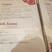 Russian Restaurant ROGOVSKI 銀座