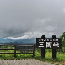 峠は大雪山国立公園の範囲内