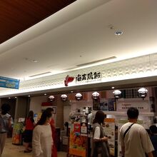 シンガポール海南鶏飯 赤坂店