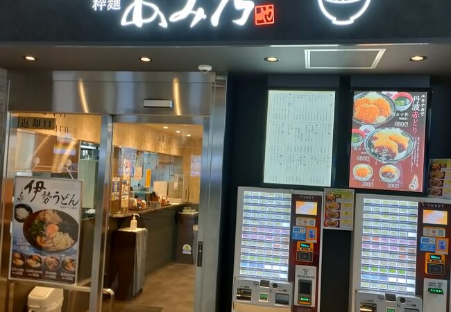 粋麺あみ乃や 西大寺駅店