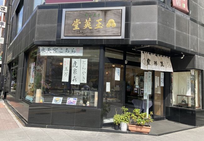 老舗の和菓子屋さん