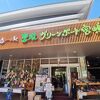 国道151号線沿い、茶臼山近くの道の駅