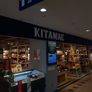 日本海側のモノが集まる産直ショップ （KITAMAE）