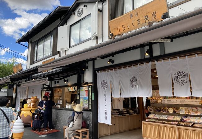 嵐山 りらっくま茶房 クチコミ・アクセス・営業時間｜嵐山