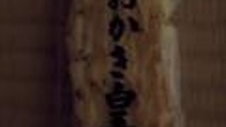 播磨屋本店 生野総本店