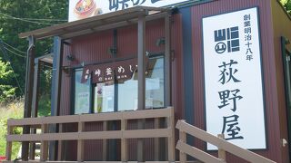 峠の釜めし おぎのや 軽井沢トレーラーハウス店