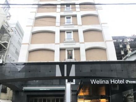 Welina Hotel Premier 心斎橋 写真