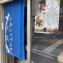 岩井つづら店