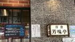 人形町の洋食屋さん