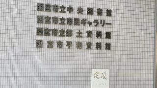 戦争の惨禍と平和を伝える資料館です。