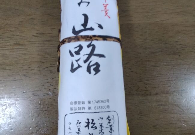 竹の皮に包んだ栗蒸羊羹「月よみ山路」は絶品です