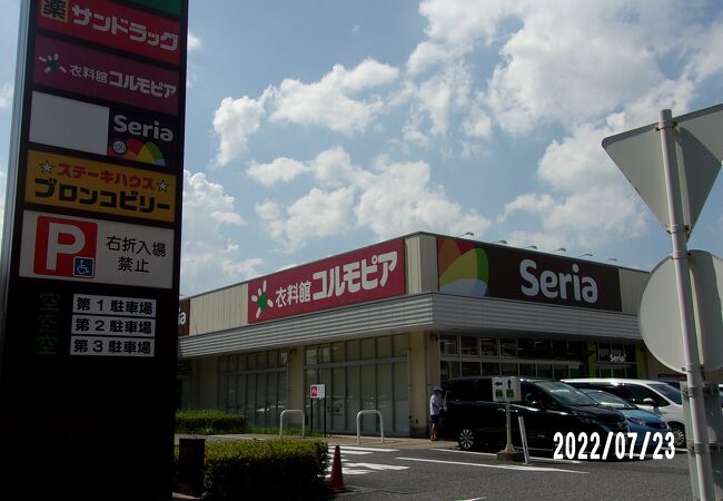 コルモピア (保木間店)