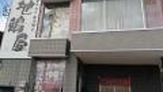 とりみそ あみ焼き 地鶏屋 本店