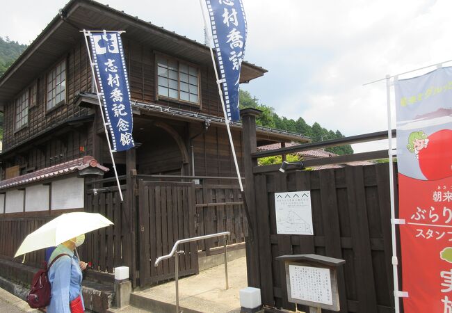 旧生野鉱山職員宿舎・志村喬記念館