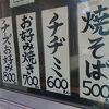 御嵩駅ソバのお好み焼き店
