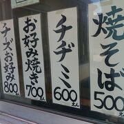 御嵩駅ソバのお好み焼き店