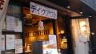 やきとりスタンダード 稲田堤店