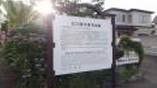 函館山の麓の住宅街に、「石川啄木居住地跡」の表示がありました。