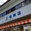 九州名産　湯せんべい