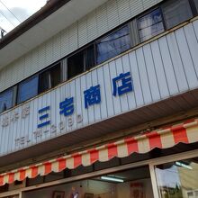 お店