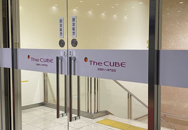 京都駅ビル専門店街 The Cube クチコミ アクセス 営業時間 京都駅周辺 フォートラベル