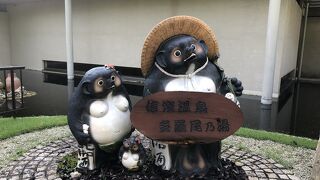 信楽温泉 多羅尾の湯