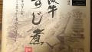 松阪牛専門店 松阪まるよし 伊勢おはらい町店