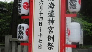 北海道神宮例祭と札幌まつり
