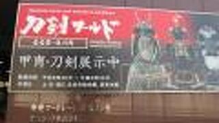 「刀剣コレクション名古屋・丸の内」があります