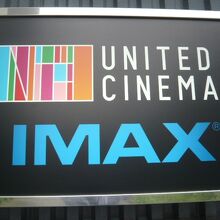 ユナイテッドシネマとしまえんの標識です。色鮮やかな感じです。