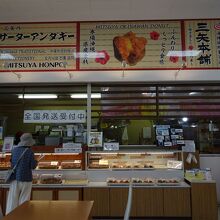 琉球銘菓 三矢本舗 うるまシティプラザ店