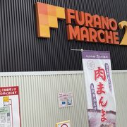 富良野の名産品が並ぶ