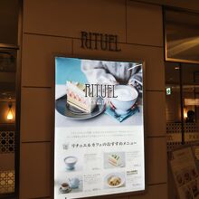 RITUEL CAFE ルミネ新宿店