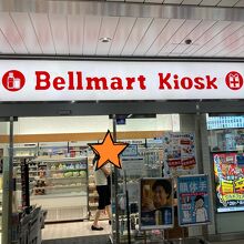 ［Bellmart Kiosk］でお茶